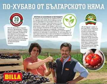 BILLA подкрепи 18-ото издание на конкурса „Фермер на Тракия“