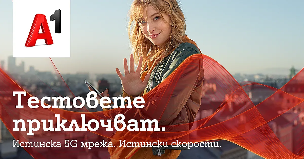 А1 получи постоянен лиценз за 5G честоти на стойност 4,7 млн.