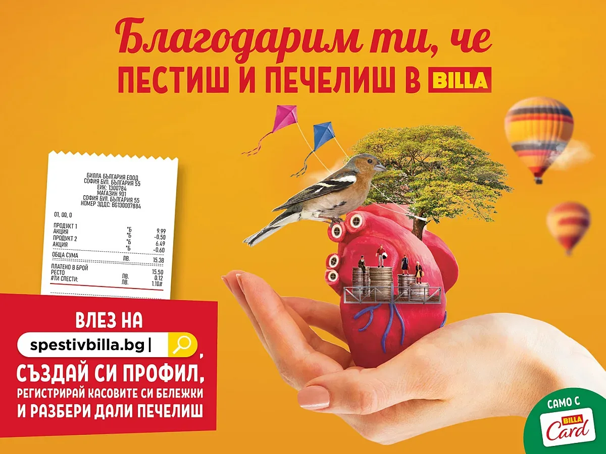 BILLA отчете близо 500 000 лева спестявания с новата си кампания