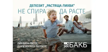 „Растяща лихва“ от БАКБ съчетава гъвкавост и добра доходност