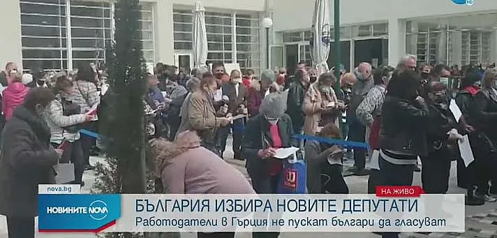 Спънаха наши в Атина да гласуват