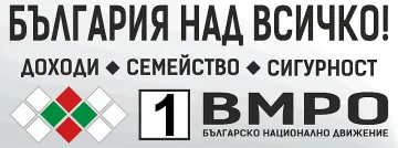 ВМРО закрива кампанията си в Двора на кирилицата в Плиска
