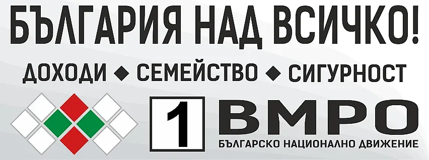 ВМРО закрива кампанията си в Двора на кирилицата в Плиска