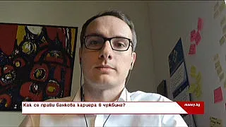 Българинът, който отговаря за 15 милиона клиенти