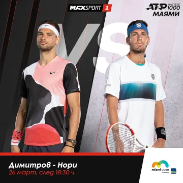 Гришо срещу Камерън Нори пряко по Max Sport 1