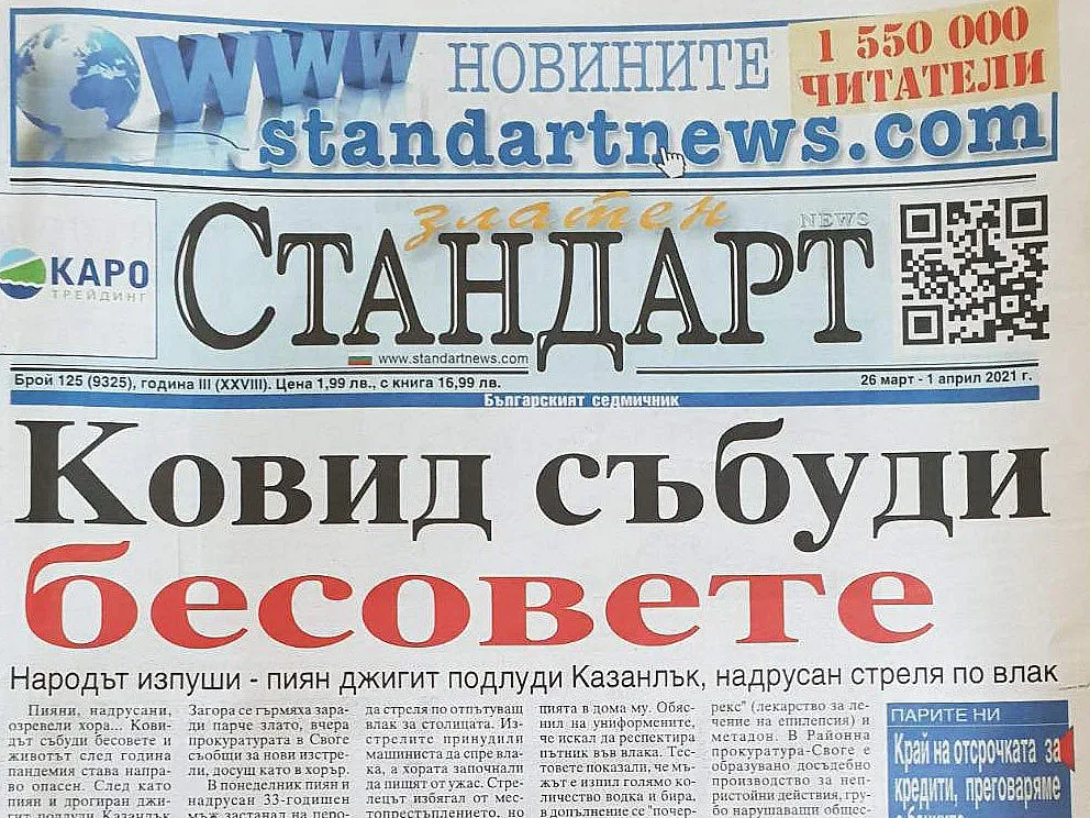 Ковид събуди бесовете