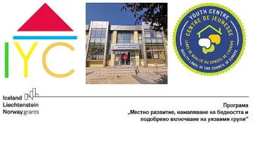 Експерти от Европа обучават наши младежи