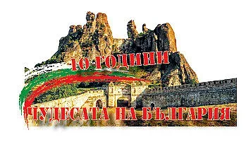 Специалните награди на "Чудесата на България"