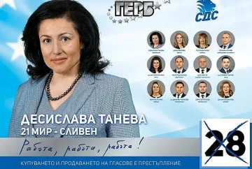 Образованието остава стратегически и национален приоритет за ГЕРБ