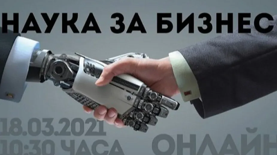 Робот на БАН пренася стоки