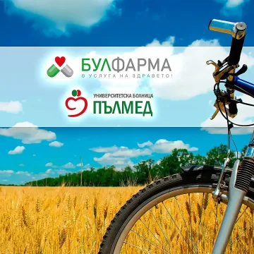 „Булфарма“ и УМБАЛ „Пълмед“ отбелязват Световния ден на сърцето с велопоход