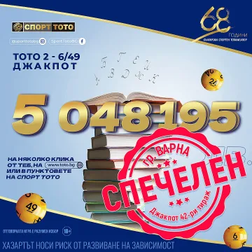 Варна отново сбъдва мечти: Нов тото милионер грабна  над 5 милиона лева!