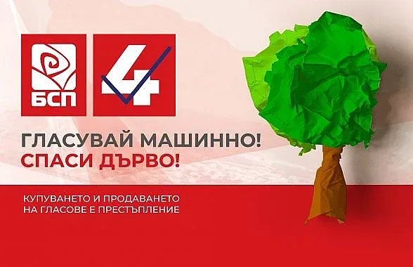БСП с кампания: Гласувай машинно, спаси дърво!