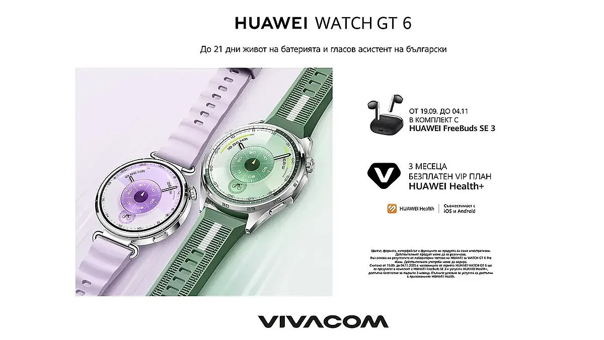 Новата серия часовници на HUAWEI вече във Vivacom в комплект с безжични слушалки