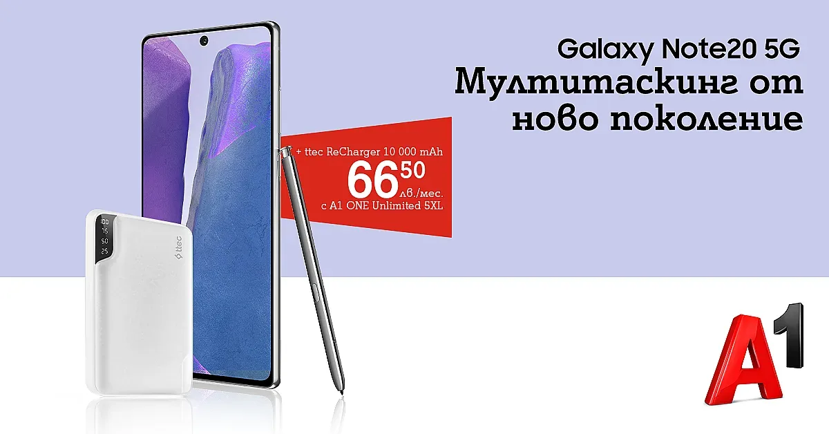 А1 пуска нова 5G версия на Samsung Galaxy Note 20
