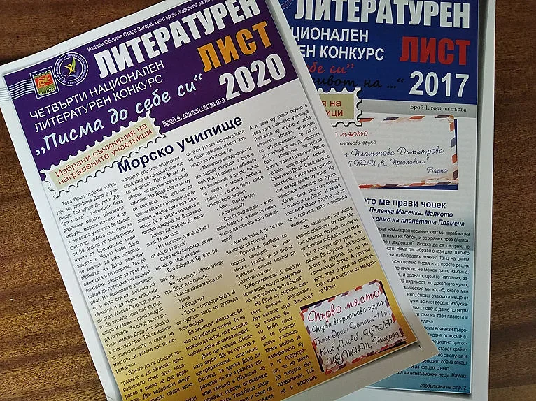 Литературен конкурс „Писма до себе си” организират в Стара Загора