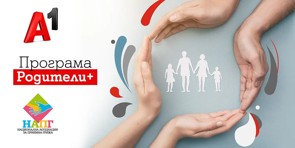 375 деца от уязвими семейства са подкрепени от А1 и НАПГ за 2020