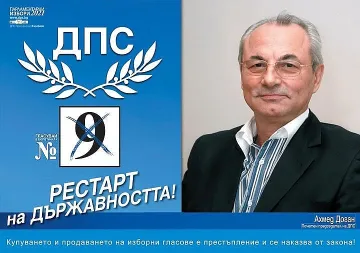 Доган надъхва депесарите