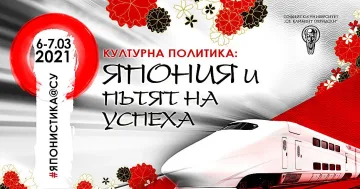 Япония и пътят на успеха