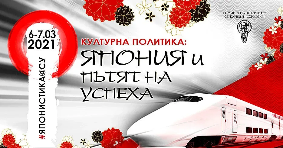 Япония и пътят на успеха