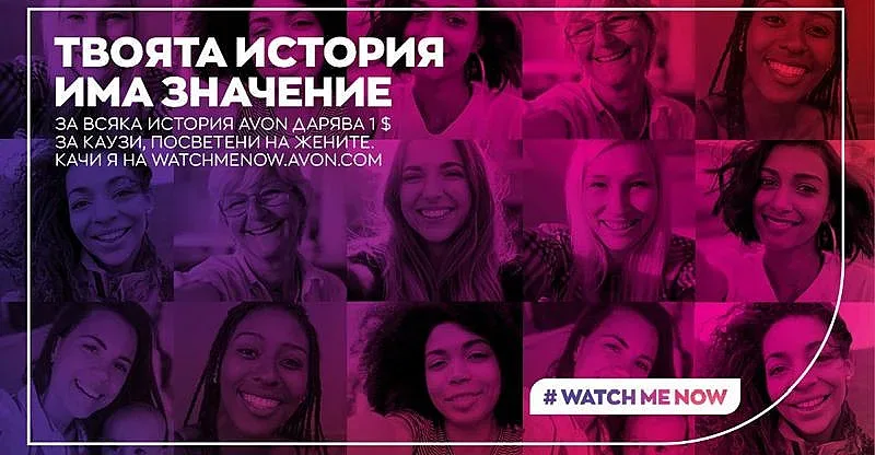 AVON с дарение за празника на жените