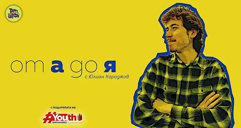 Кока-Кола с нова инициатива за младите у нас