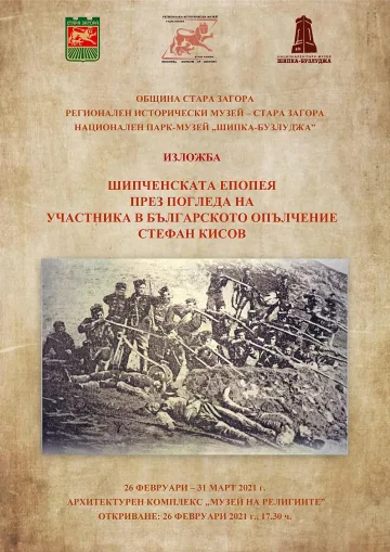 Откриват изложба в Архитектурен комплекс „Музей на религиите”