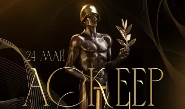 Легенда вдигна най-големия "Аскеер". Куп изненади на церемонията