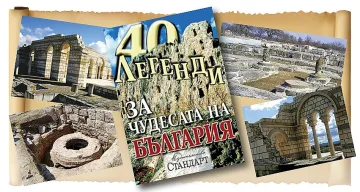 Плиска и кодовете на цивилизацията. Легендата