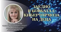 Славка Бозукова: Спасихме 190 хил. деца от нараняване в нета