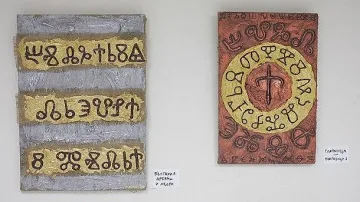 Чехи посегнаха на глаголицата