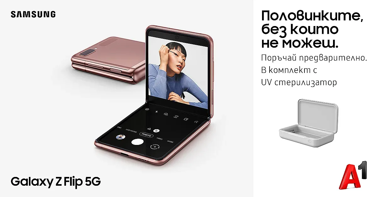 А1 пуска новото 5G издание на Samsung Galaxy Z Flip