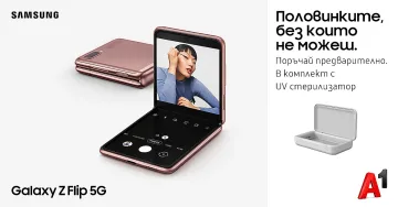 А1 пуска новото 5G издание на Samsung Galaxy Z Flip