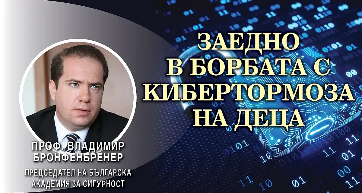Проф. Владимир Бронфенбренер: Израел лови насилници в нета за минути