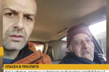 Кой е човекът, спасил дядо от измръзване