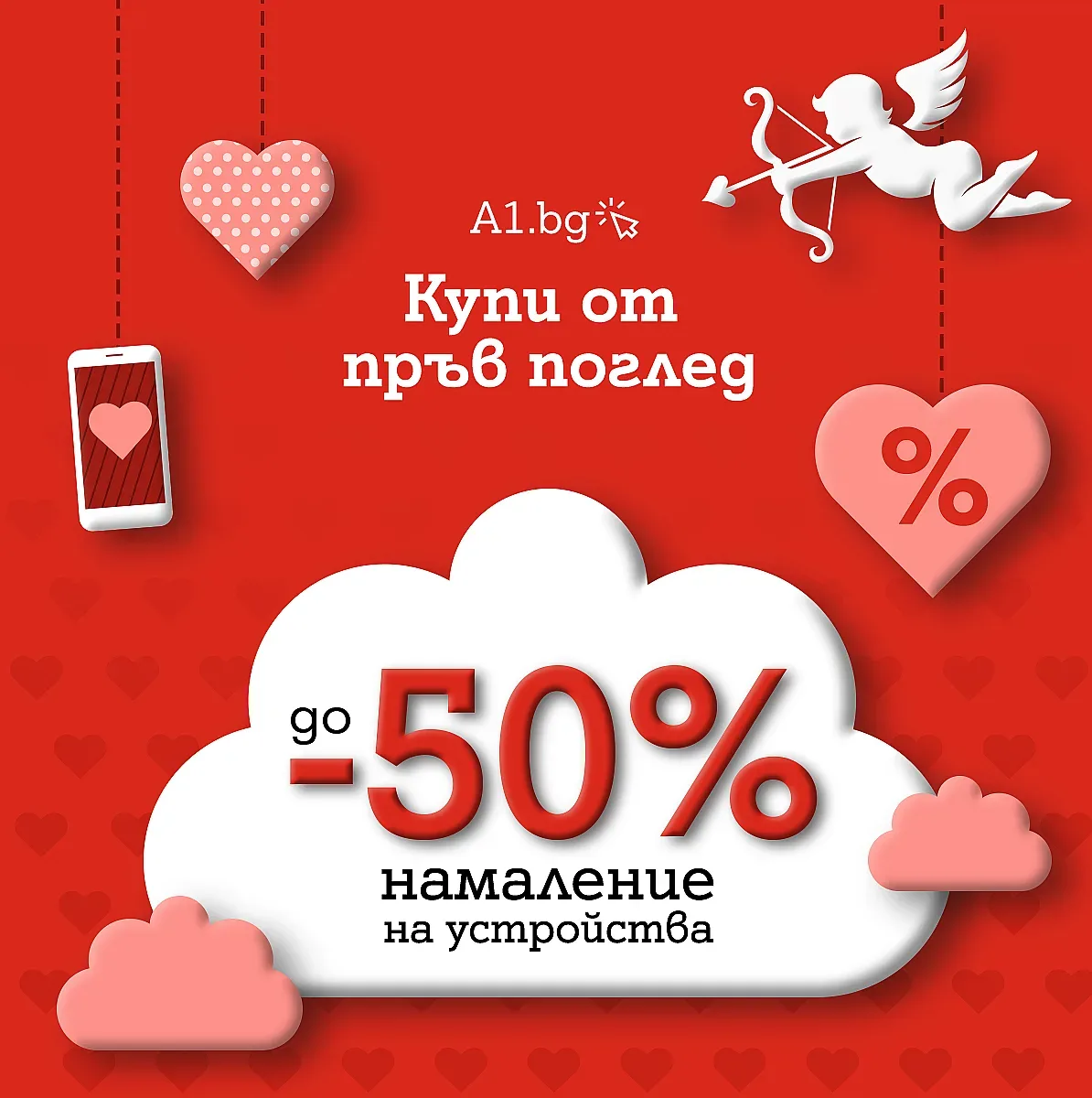 А1 намалява цените на смартфони, таблети и слушалки с до 50%