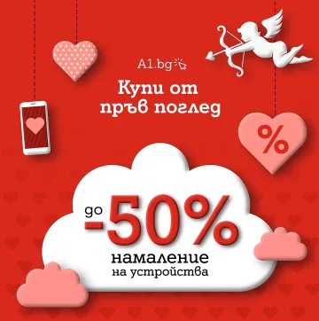 А1 намалява цените на смартфони, таблети и слушалки с до 50%