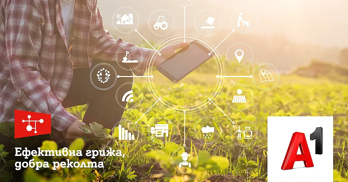 A1 предлага нова услуга за интелигентно земеделие
