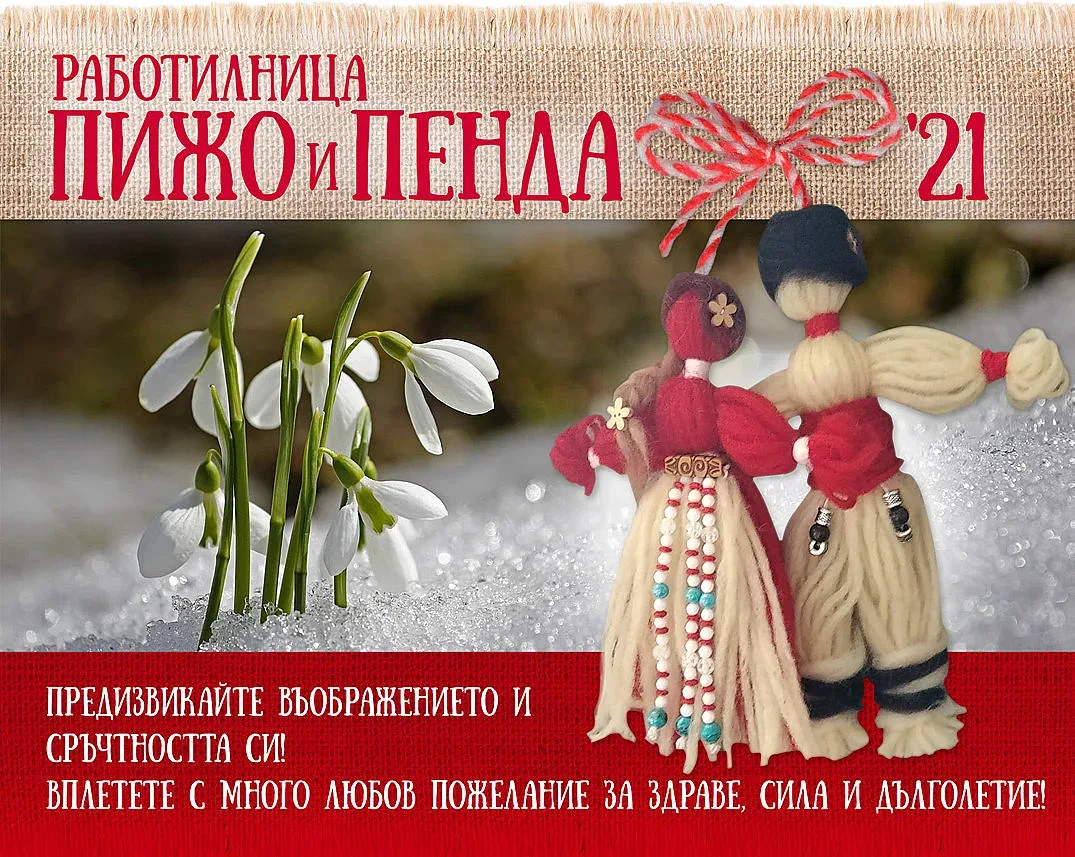 Вдъхновяват деца с легендата за Пижо