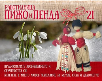 Вдъхновяват деца с легендата за Пижо