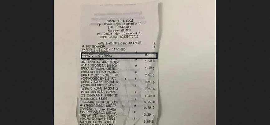 "Джъмбо" включи рестото в касовата бележка /ФОТО/