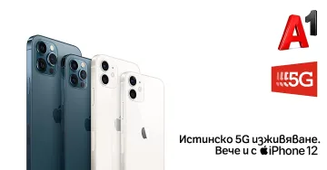 5G мрежата на A1 става достъпна за моделите iPhone 12 
