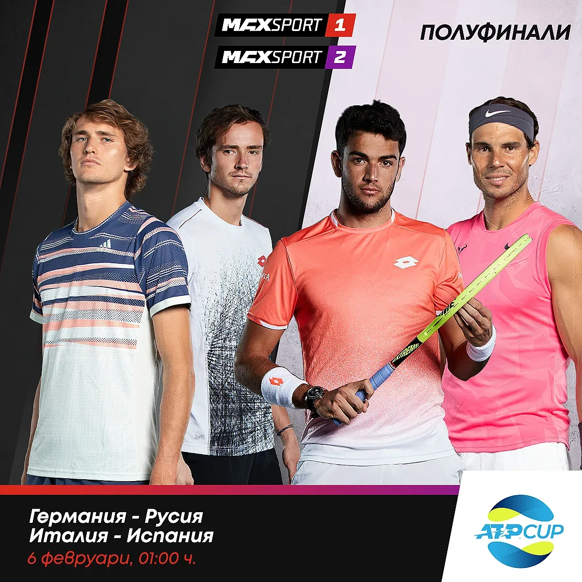 Финалите на ATP Cup пряко по Max Sport този уикенд