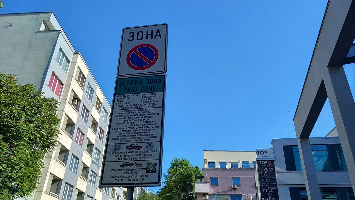 Безплатна „Зелена зона“ в Стара Загора през 3-дневния уикенд по случай 24 май