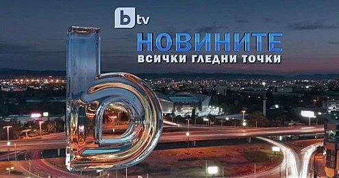 Оператор в Би Ти Ви завъртя любовна сапунка