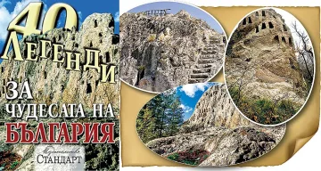 Пътешествие по Чудесата за междусрочната ваканция