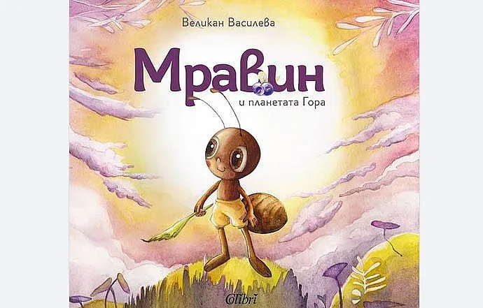 Безсрамие! Джендърска книжка за 3-годишни