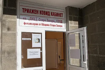 Продължава работата на Триажния кабинет в Стара Загора