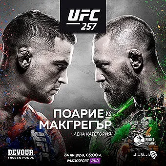 Конър Макгрегър се завръща в UFC срещу Дъстин Поарие по MAX Sport 2