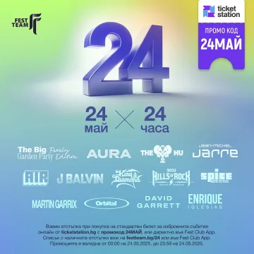 Открий вдъхновението на 24 май с до 24 процента отстъпка от Fest Team за избрани събития